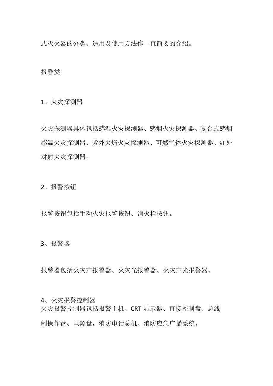 技能培训资料-消防器材分类_第2页