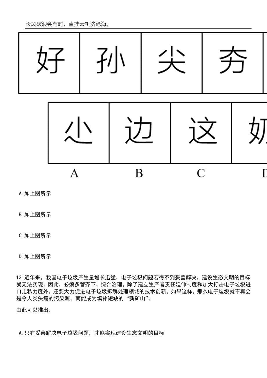 2023年天津市科学技术发展战略研究院招考聘用笔试题库含答案解析_第5页