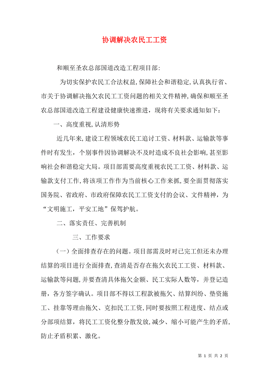 协调解决农民工工资_第1页