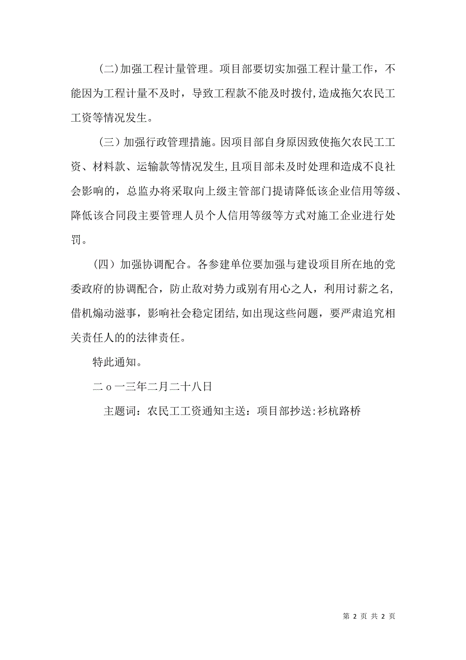 协调解决农民工工资_第2页