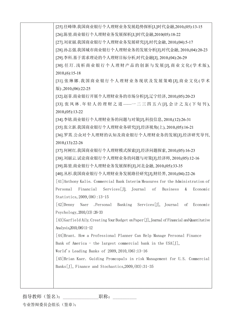 中国工商银行辽宁省分行个人理财业务拓展研究-毕业论文-范本任务书、开题报告、中期检查表、指导教师评阅表.doc_第4页