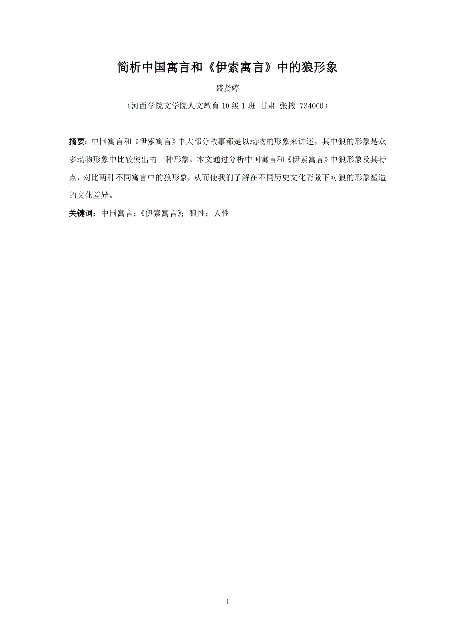 河西学院文学院毕业论文.doc_第1页