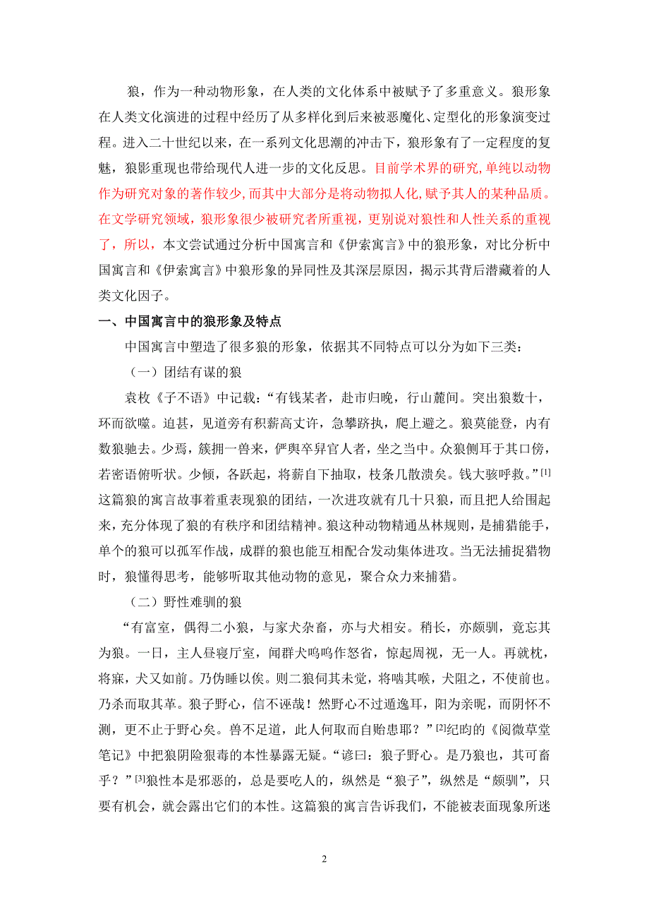 河西学院文学院毕业论文.doc_第2页