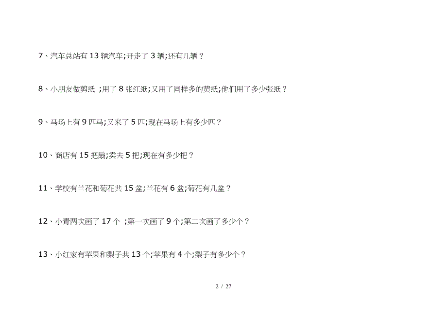 小学一年级数学上册应用题专题训练[1].doc_第2页