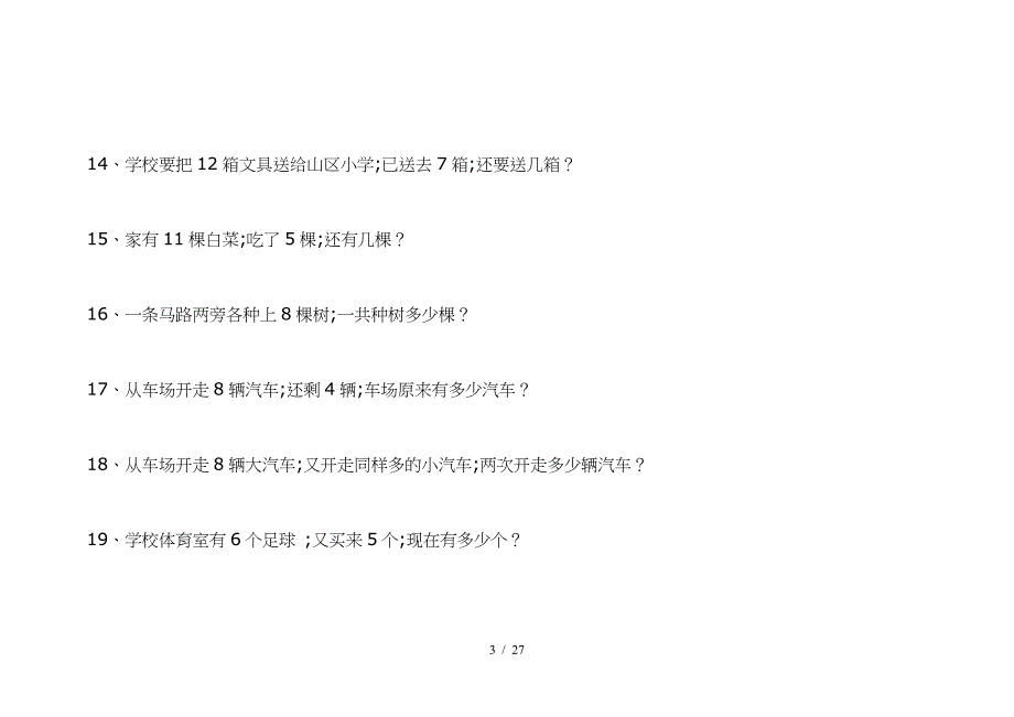 小学一年级数学上册应用题专题训练[1].doc_第3页