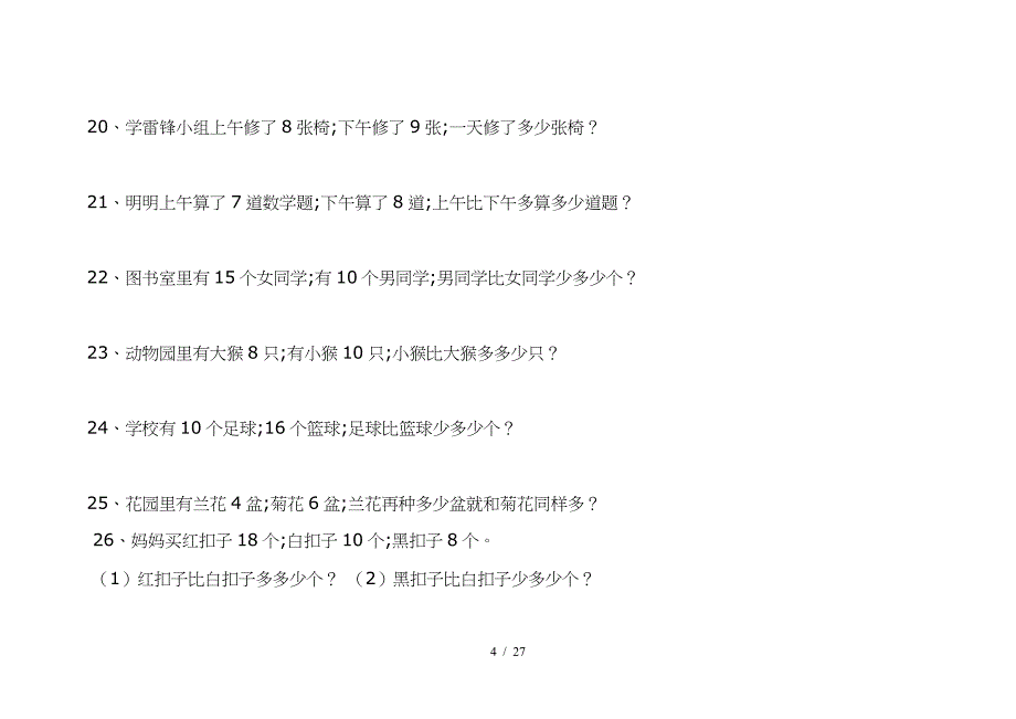 小学一年级数学上册应用题专题训练[1].doc_第4页