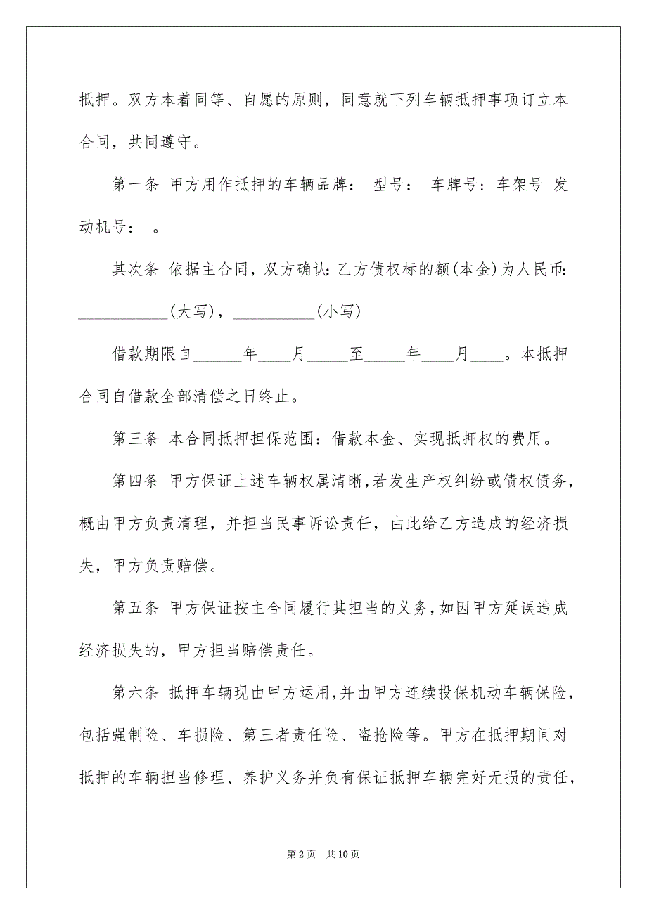 车辆抵押协议书5篇_第2页