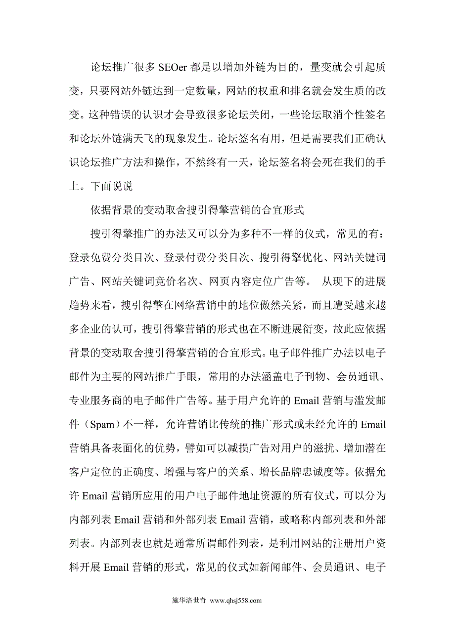 根据环境的变化选择搜索引擎营销的合适方式_第1页