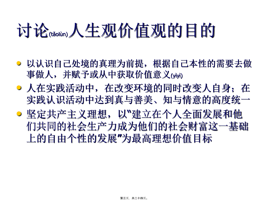 医学专题—医务人员人生观和价值观32344_第3页