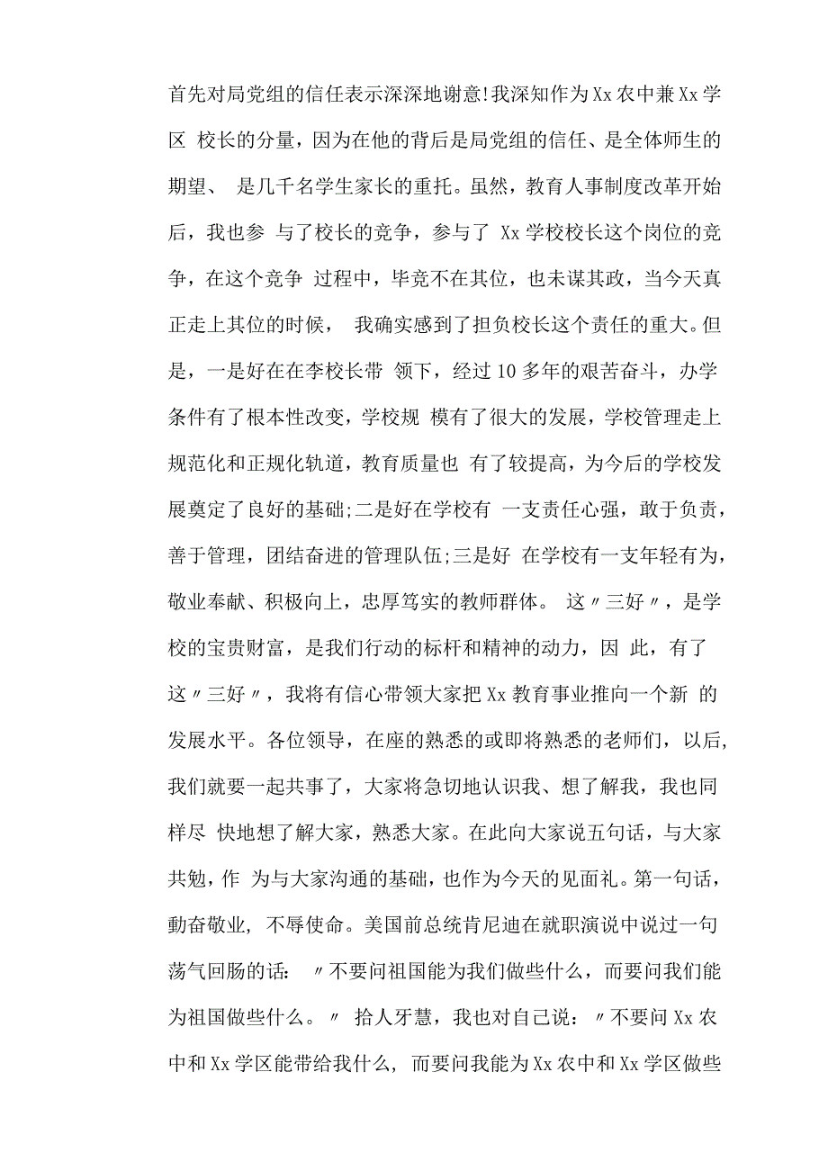 新副校长上任表态讲话_第2页