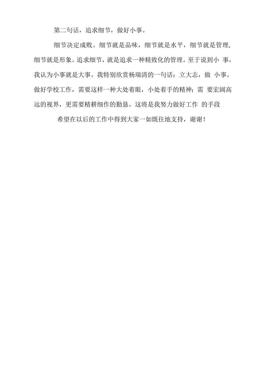 新副校长上任表态讲话_第5页