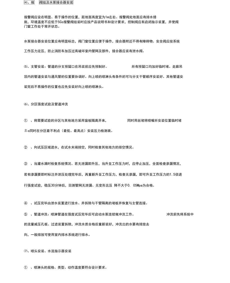 电气管道施工组织设计_第5页