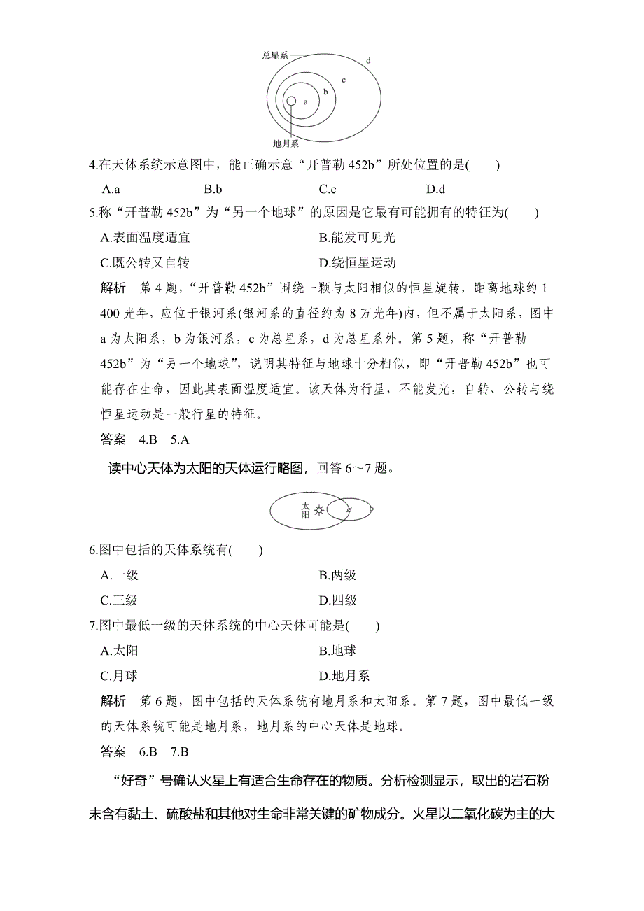 新教材 创新设计浙江地理选考高分突破专题复习专题一　宇宙中的地球第1讲 Word版含解析_第2页