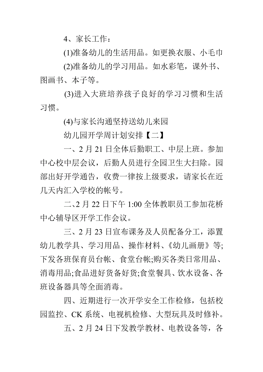 幼儿园开学周计划安排_第3页