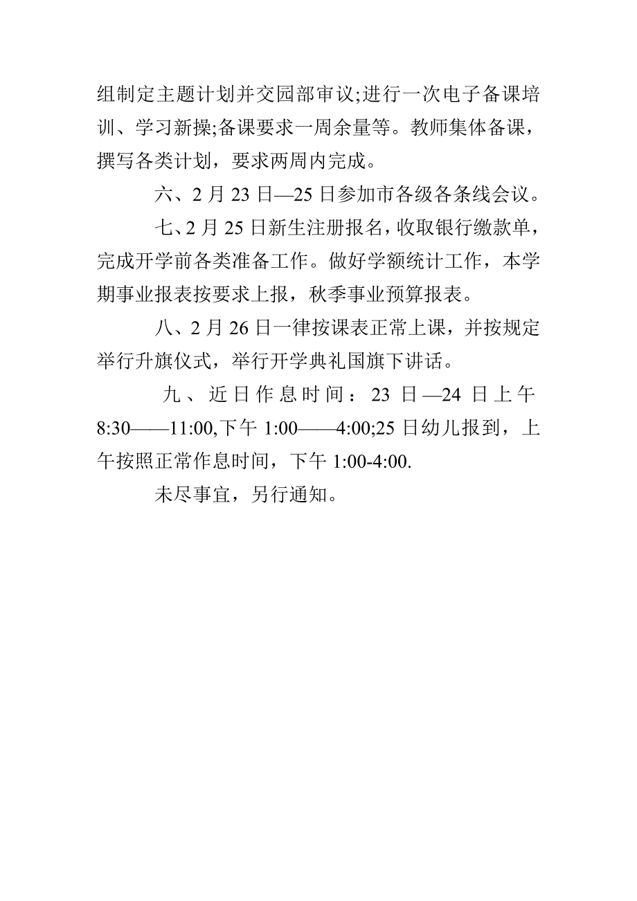 幼儿园开学周计划安排_第4页