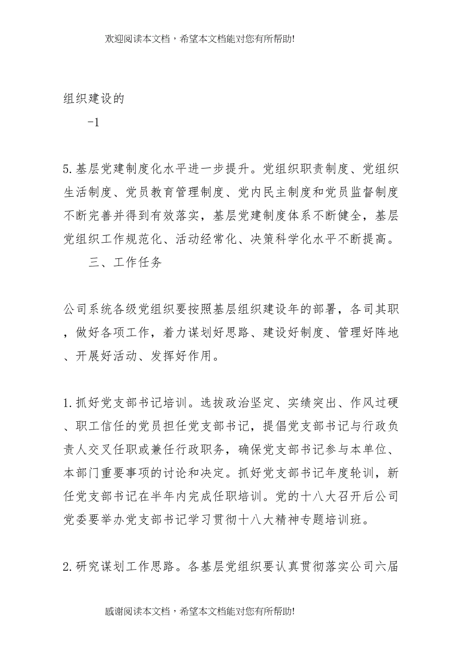 2022年开展基层组织建设年实施方案[最终版]_第2页