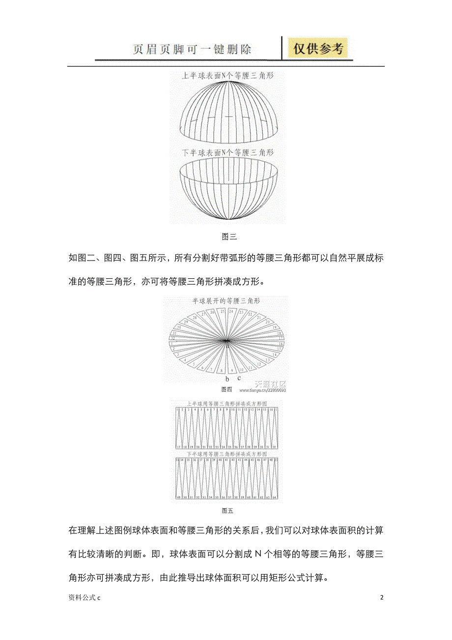 图解球体表面积和体积正确计算方法及计算公式[教学备用]_第2页