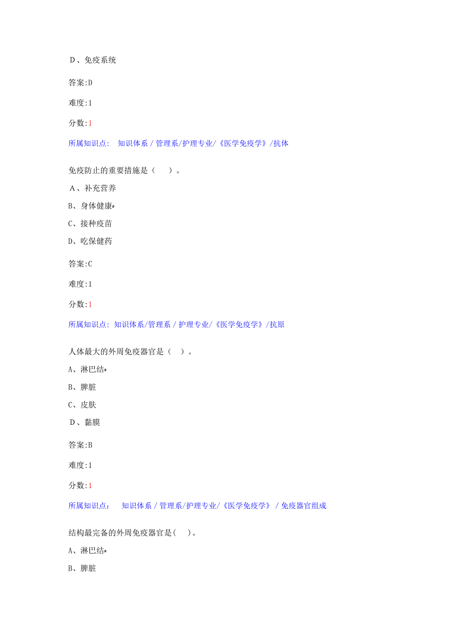 2023年医学免疫学系统试题库最新_第4页