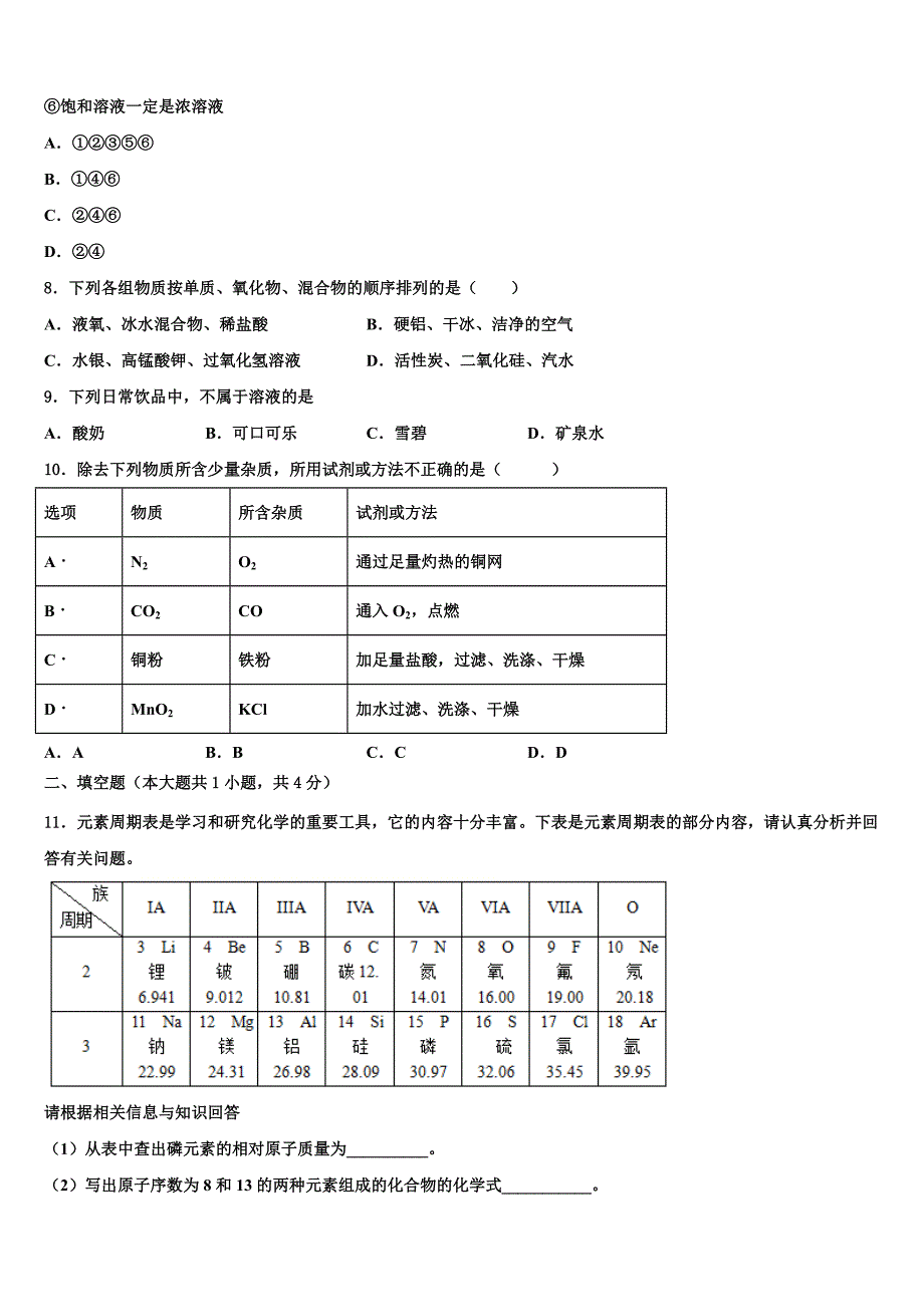 2023届湖南省长郡教育集团化学九上期末质量检测模拟试题含解析.doc_第3页