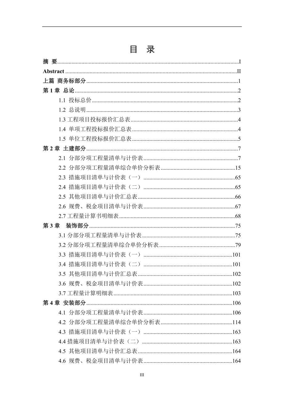 山东省威海文登市苘山镇金阳花园4#住宅楼工程的招标文件毕业设计_第3页