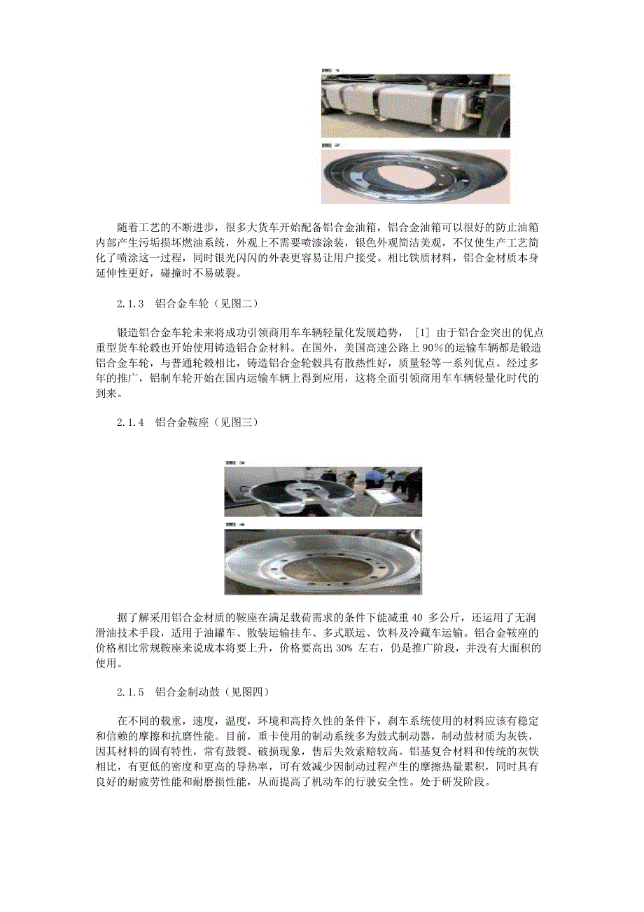 新材料在重型卡车轻量化中的应用_第2页