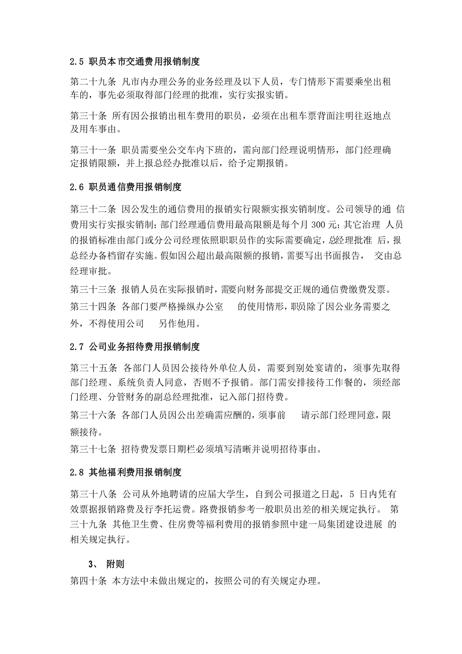 XX公司财务费用报销制度_第5页