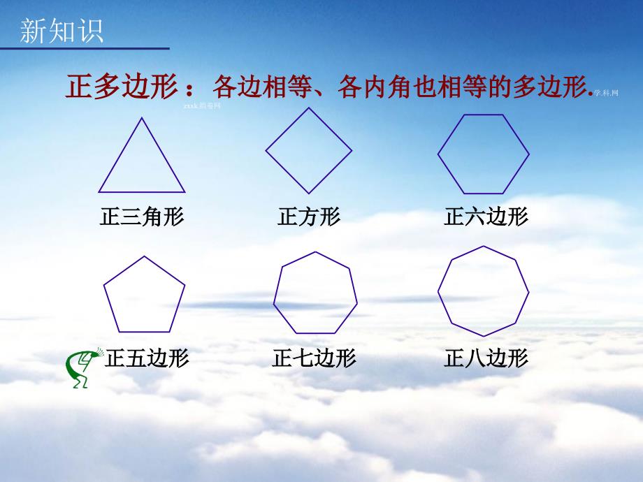 【浙教版】八年级数学下册同步课件：5.1 多边形3_第3页