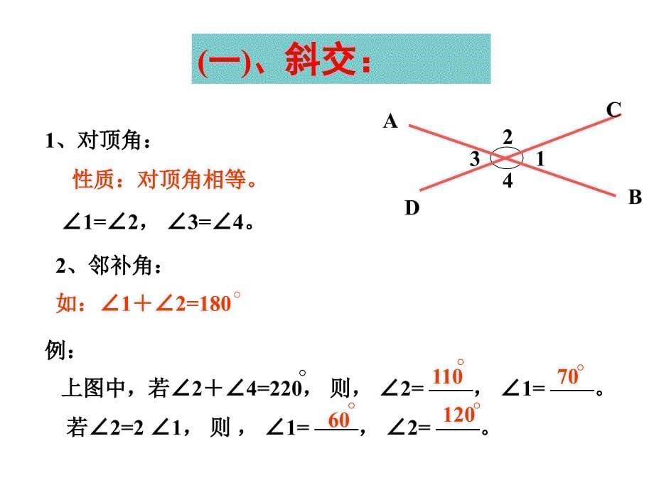 相交线复习ppt课件_第5页