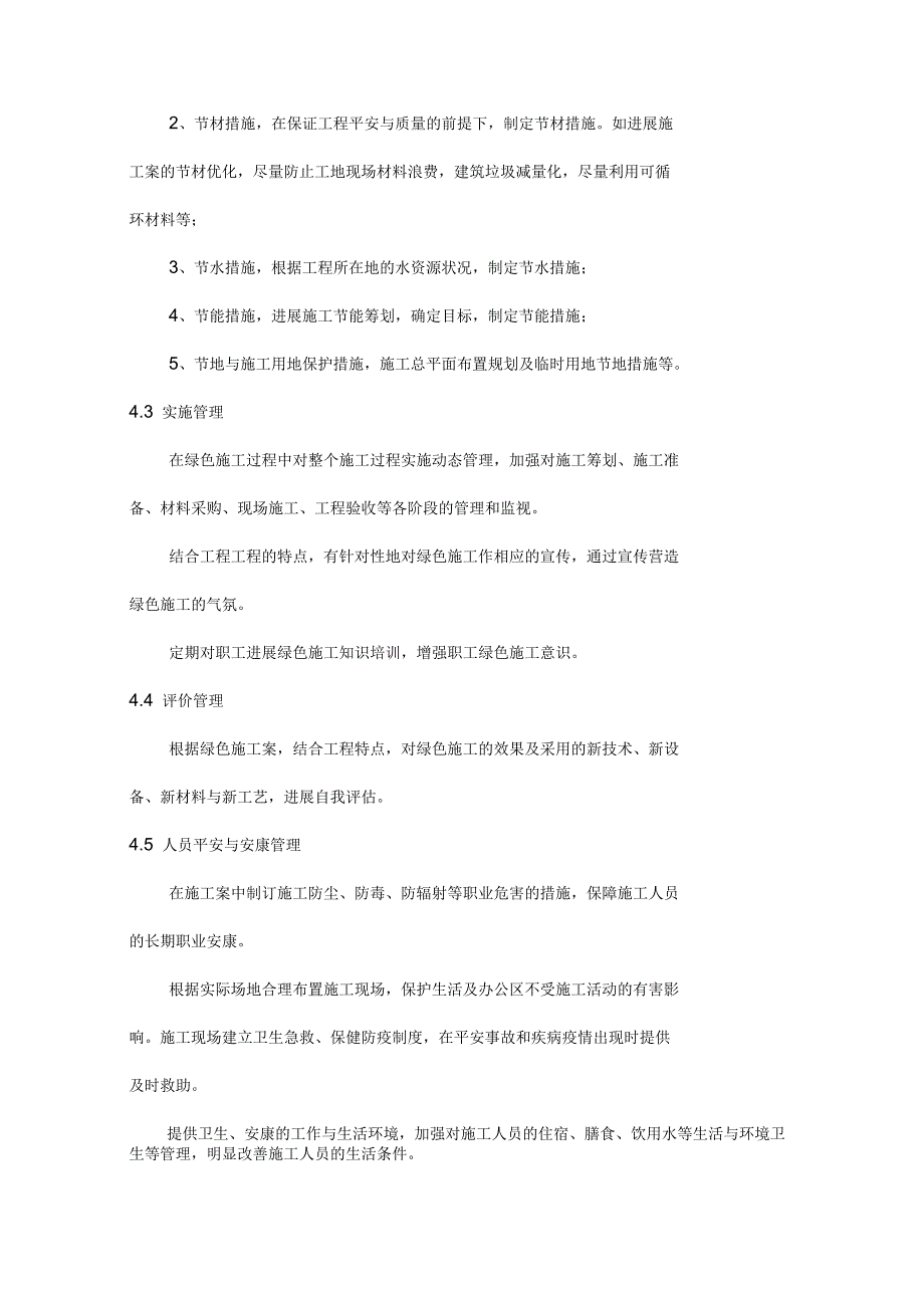 机场绿色施工方案及对策_第4页