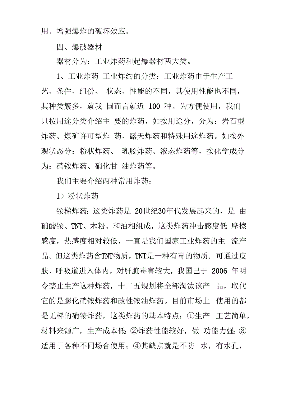 爆破安全知识讲座_第4页