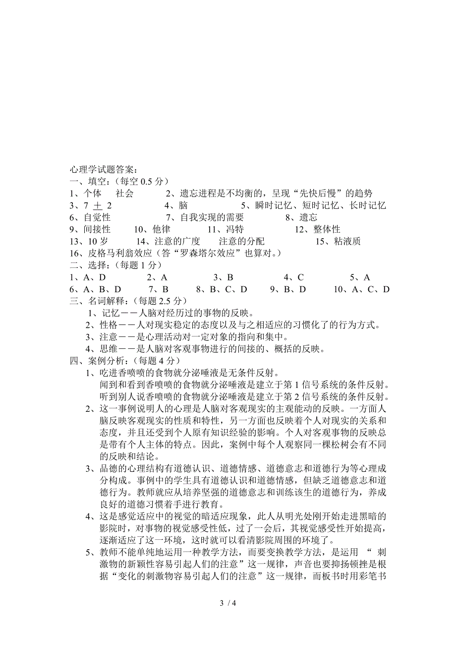 小学教师招考心理学试题_第3页