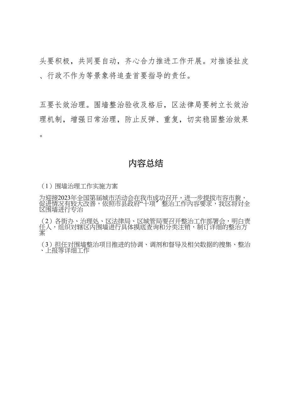 2023年围墙治理工作实施计划方案.doc_第5页