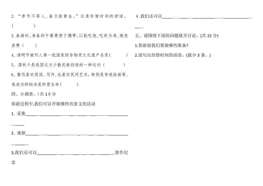 三年级道德与法治下测第二单元A试卷_第2页