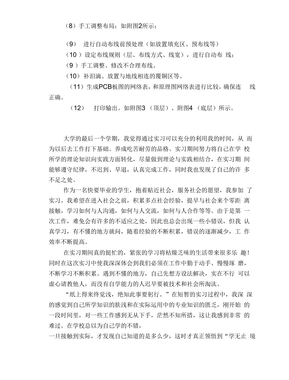 印制电路板设计实习报告_第3页