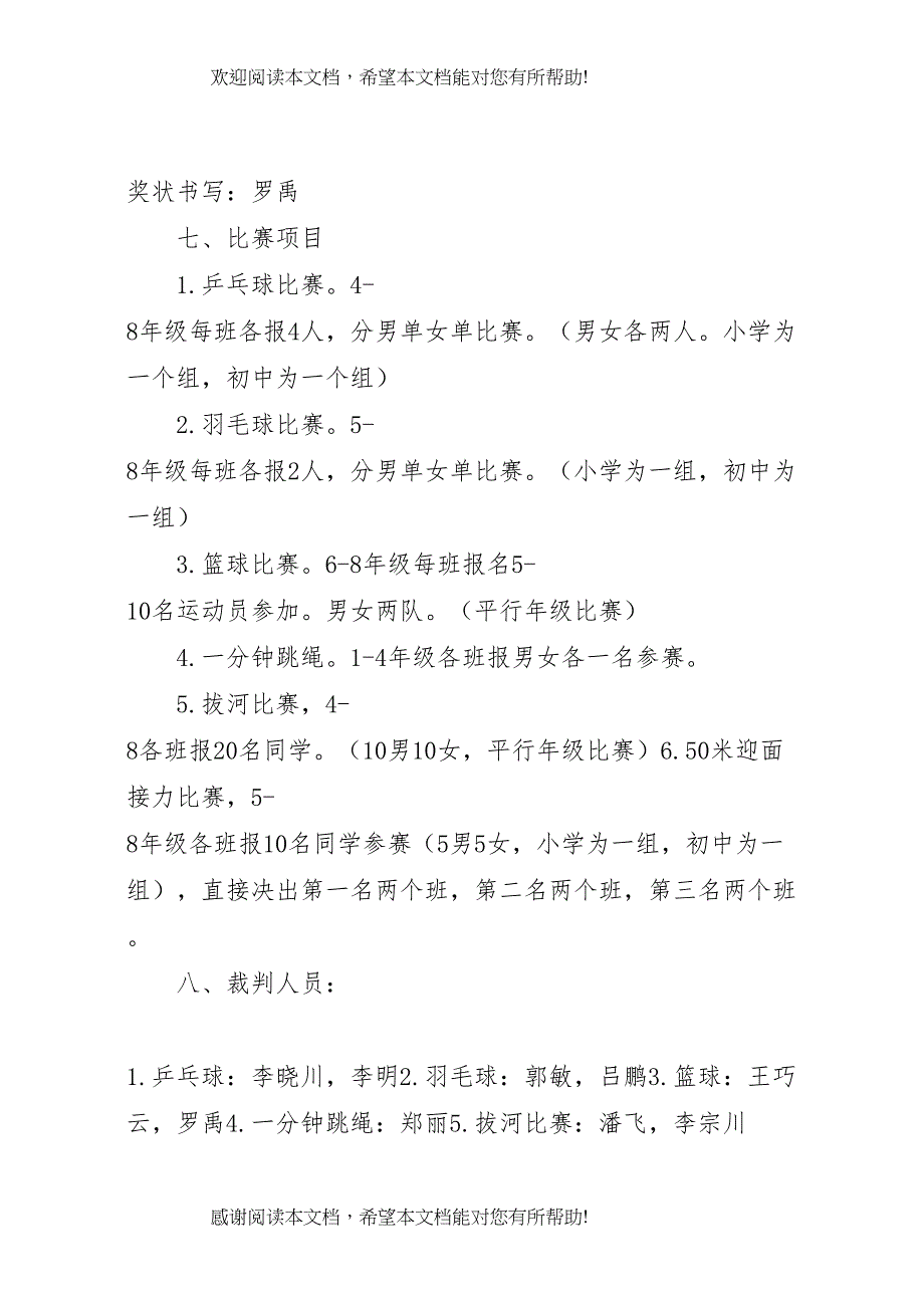 2022年年福申小学冬季运动会活动方案_第2页