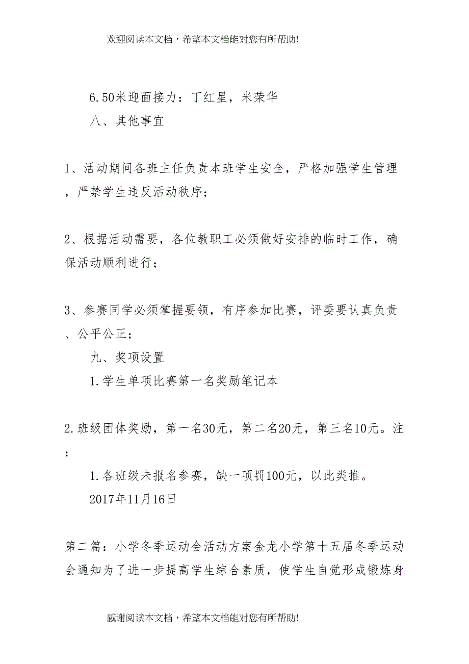 2022年年福申小学冬季运动会活动方案_第3页