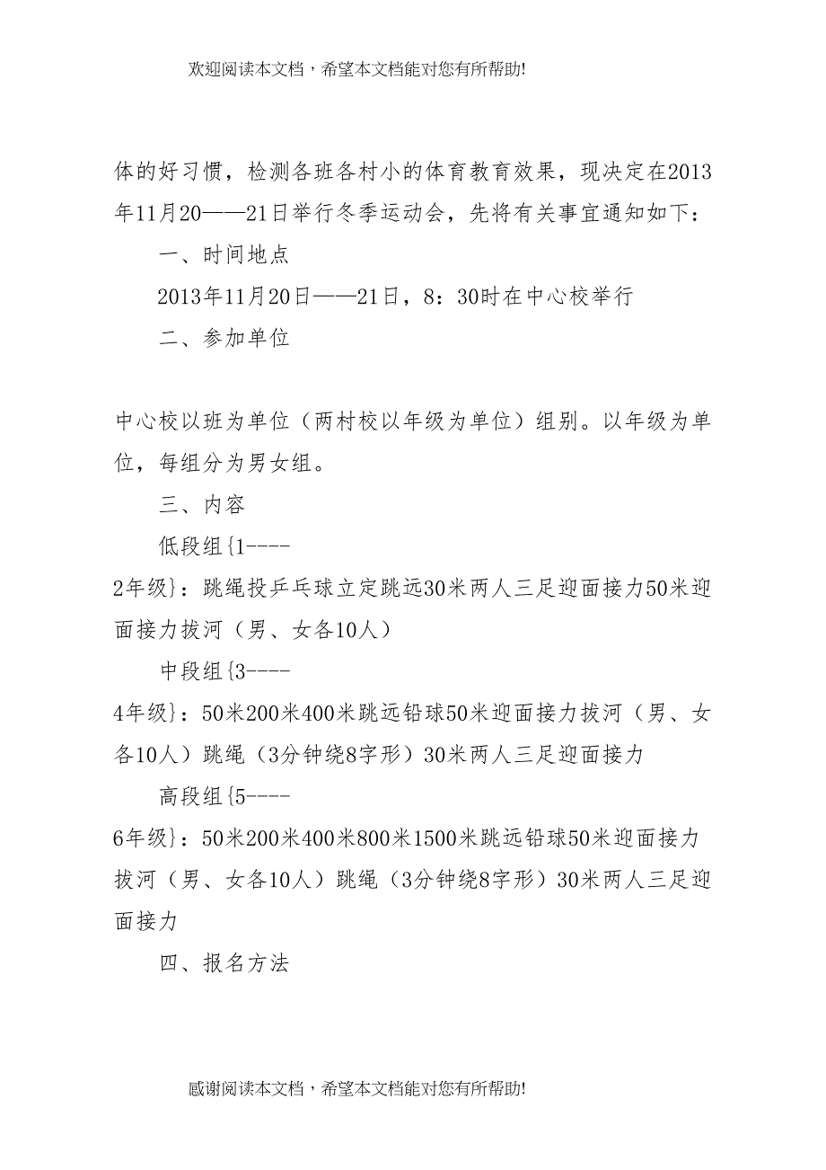 2022年年福申小学冬季运动会活动方案_第4页