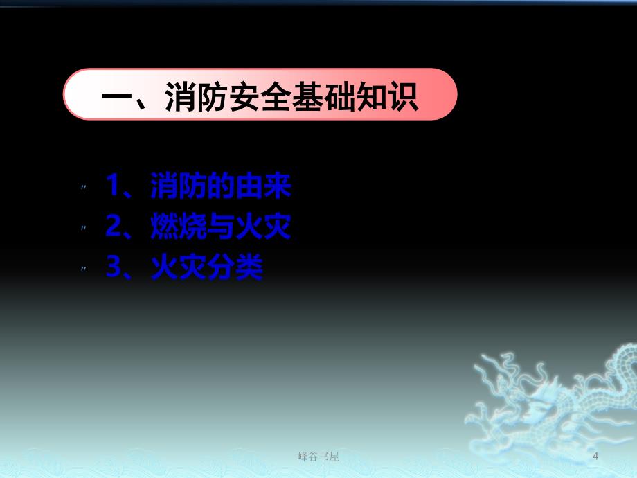 企业消防安全知识培训行业分析_第4页