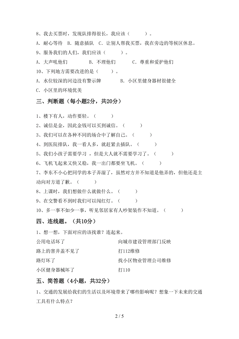 部编人教版三年级道德与法治上册期中模拟考试(及参考答案).doc_第2页