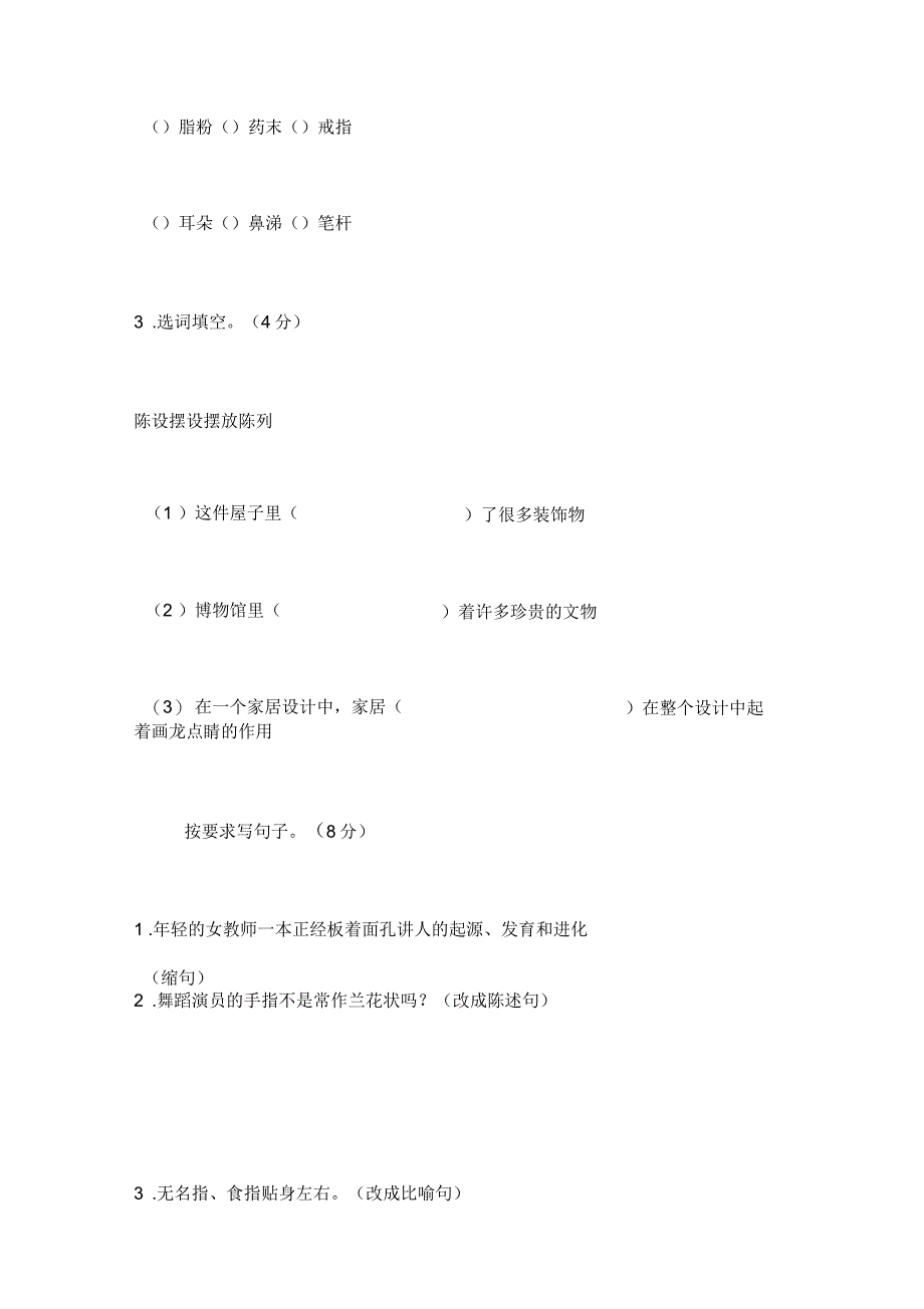 2021年部编版小学五年级语文下册《第八单元》测试试卷及答案_第2页