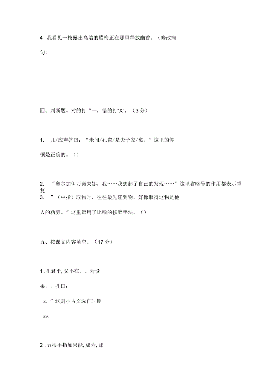 2021年部编版小学五年级语文下册《第八单元》测试试卷及答案_第3页