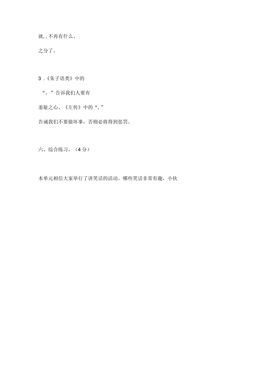 2021年部编版小学五年级语文下册《第八单元》测试试卷及答案_第4页