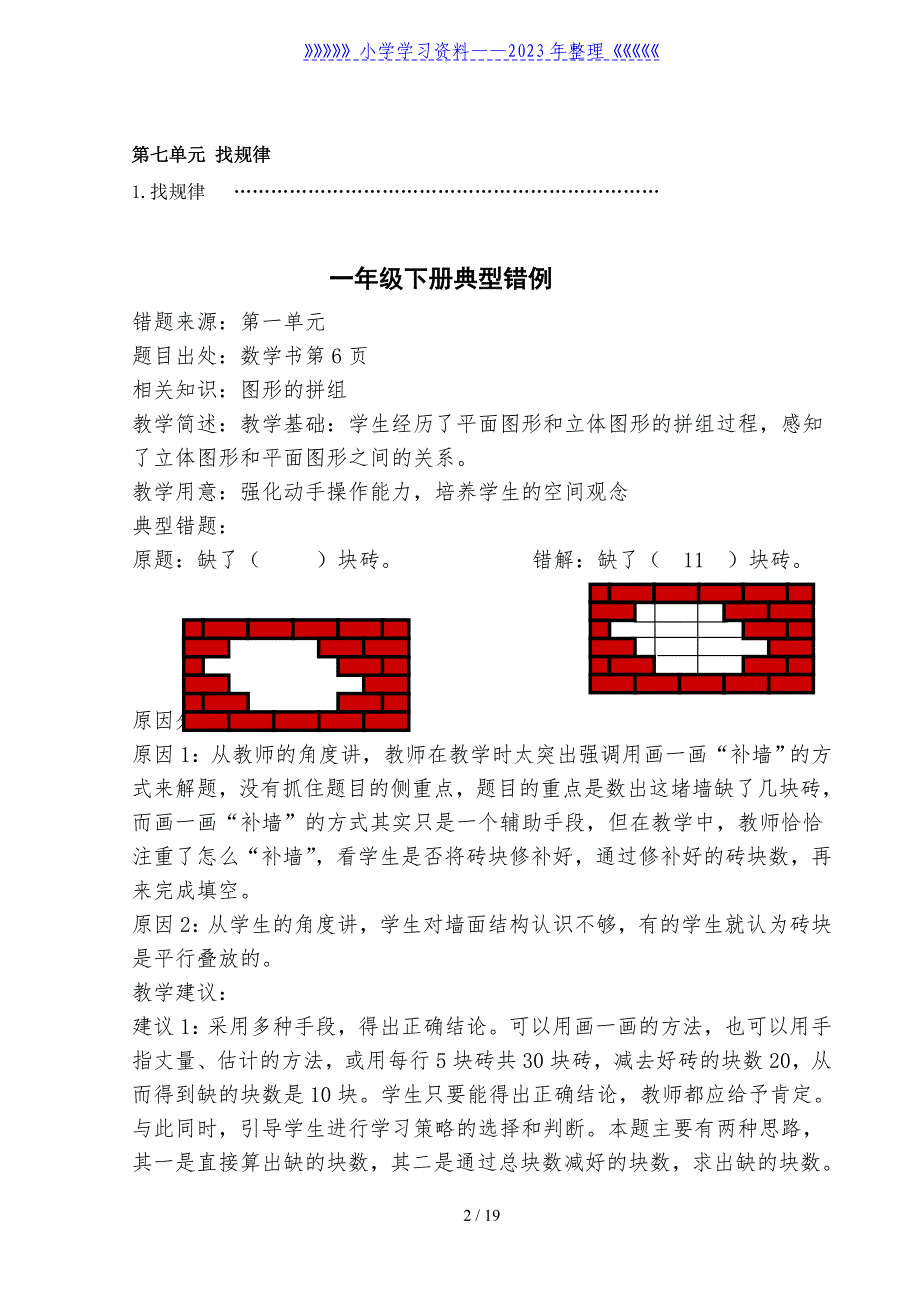 人教版一年级数学下册易错题归纳_第2页