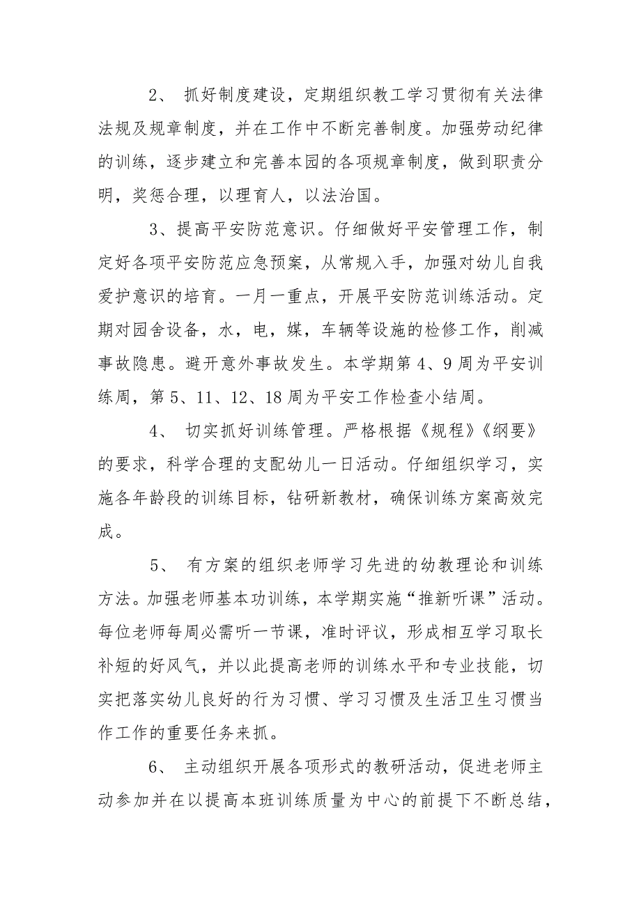 有关幼儿园教学方案范文汇总九篇_第2页