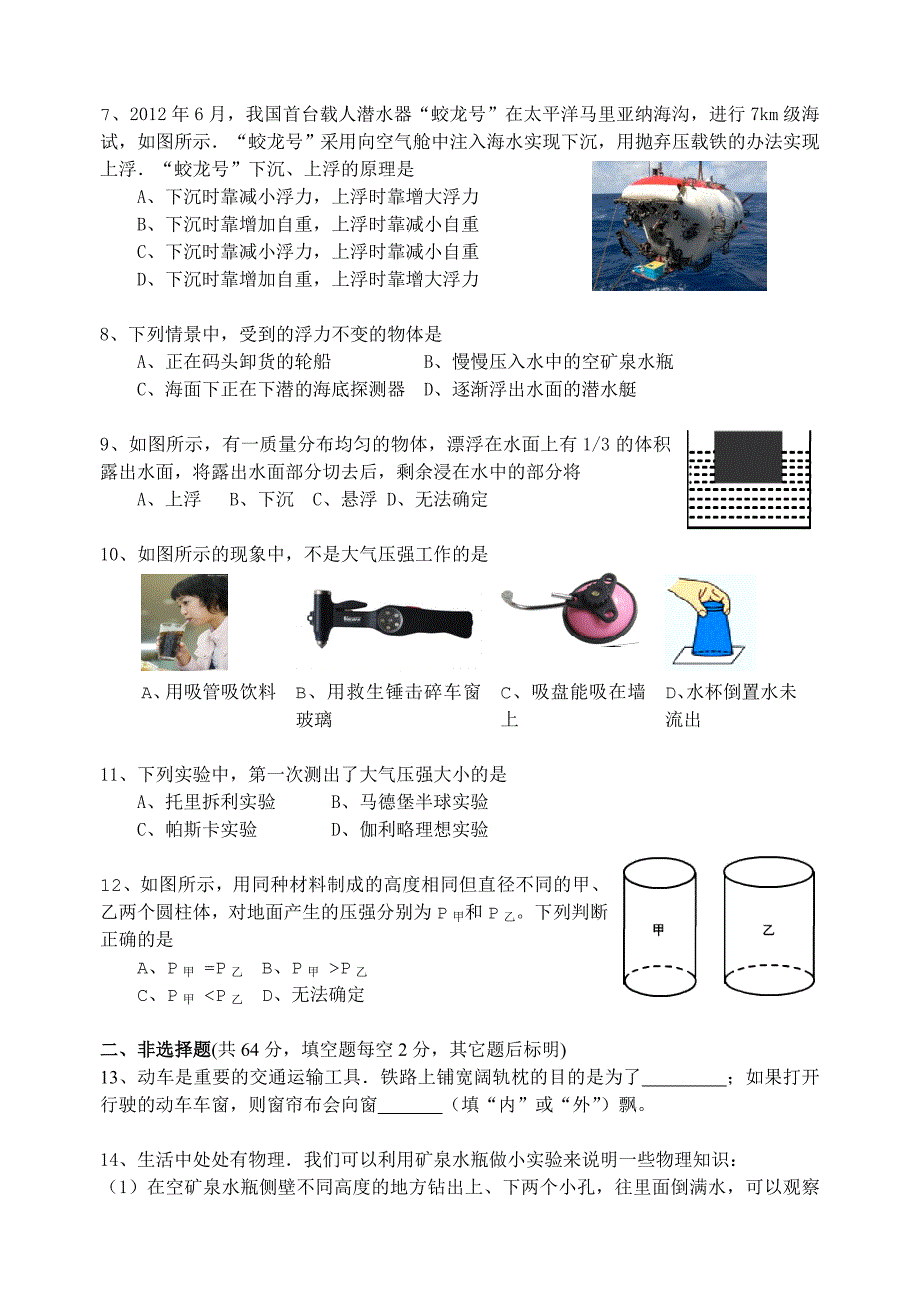 八年级物理第八章单元测试题.doc_第2页