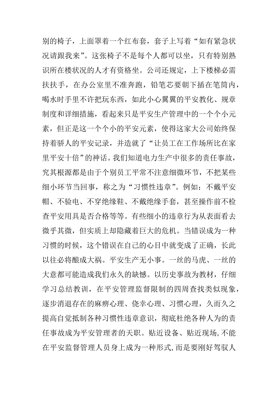 2023年最新安全生产的演讲稿范文1000字3篇_第3页