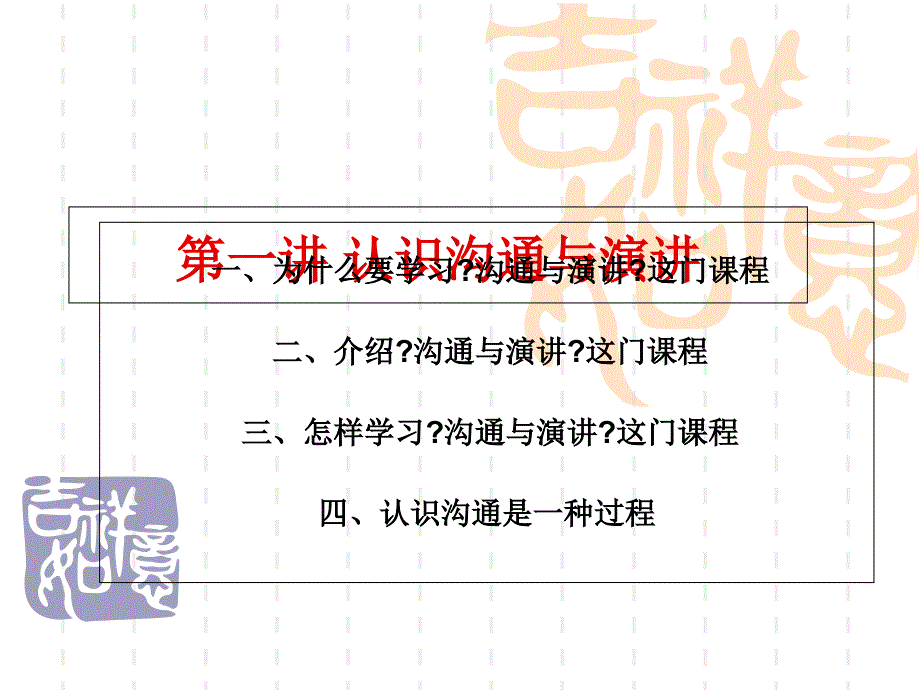 大学生礼仪教育—沟通与演讲_第4页