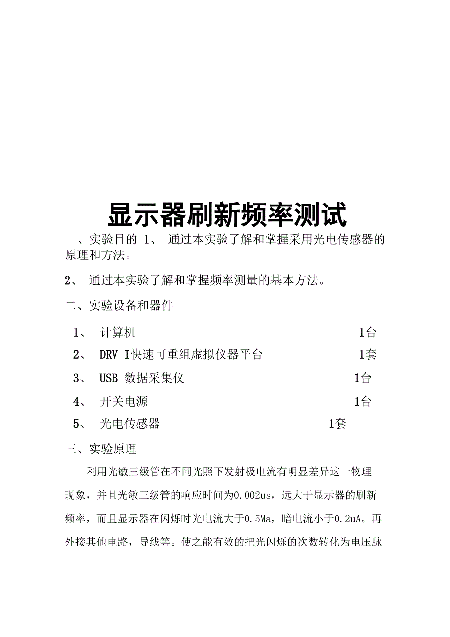 显示器刷新频率的检测_第1页