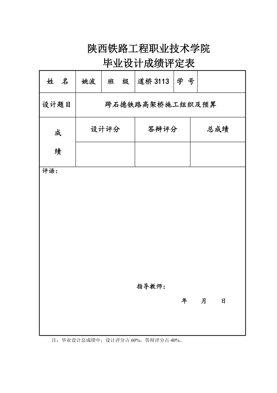 跨石德铁路高架桥施工组织设计及预算设计_第2页