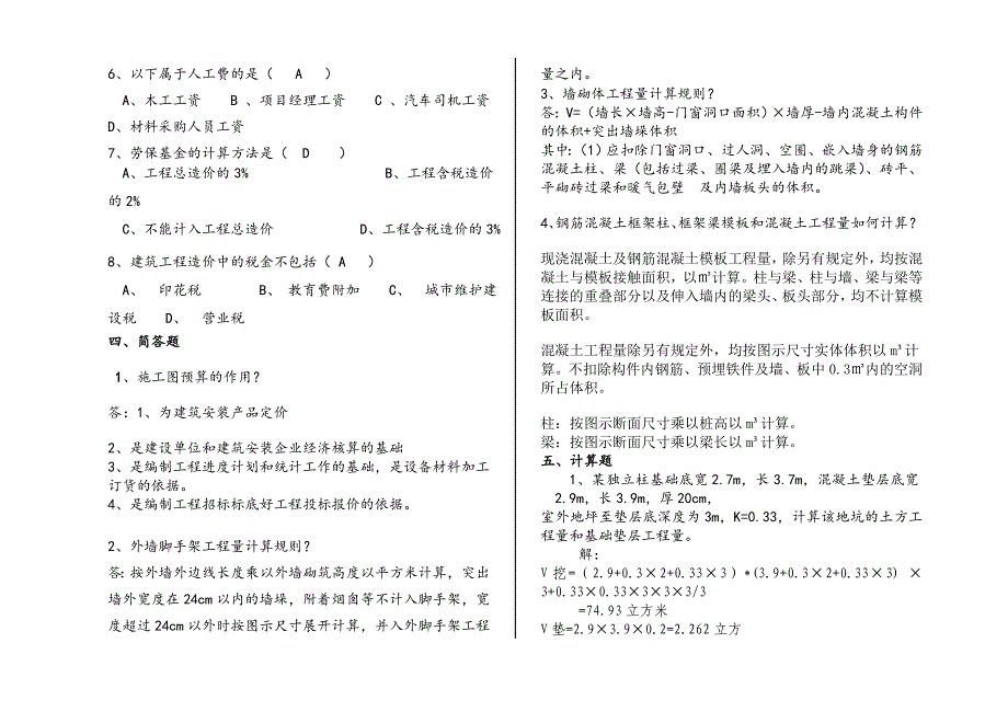 山东大学2019《定额与工程概预算》1-3试题及答案_第2页